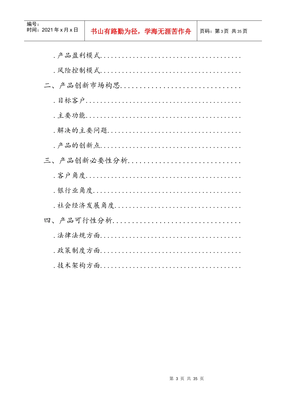 第五届某银行杯银行产品创意设计大赛_第3页