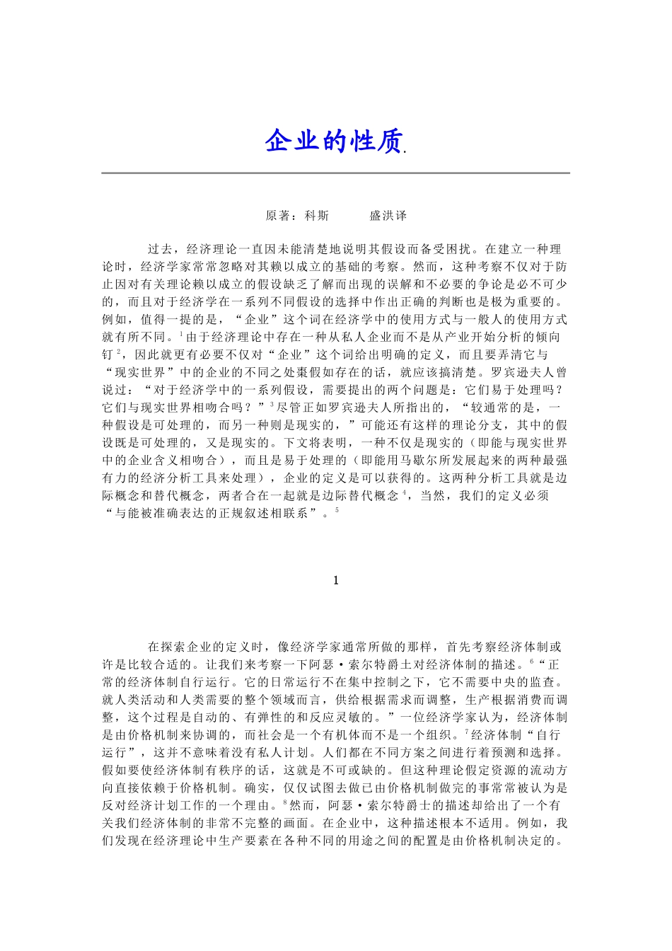 科斯经典大作企业的性质_第1页