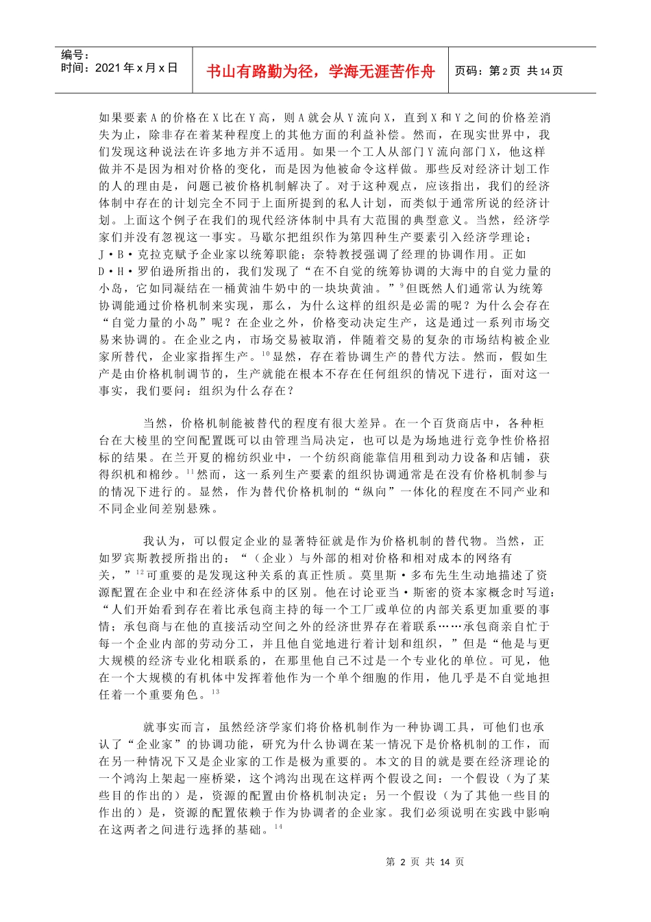 科斯经典大作企业的性质_第2页