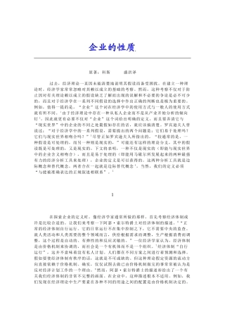 科斯经典大作企业的性质