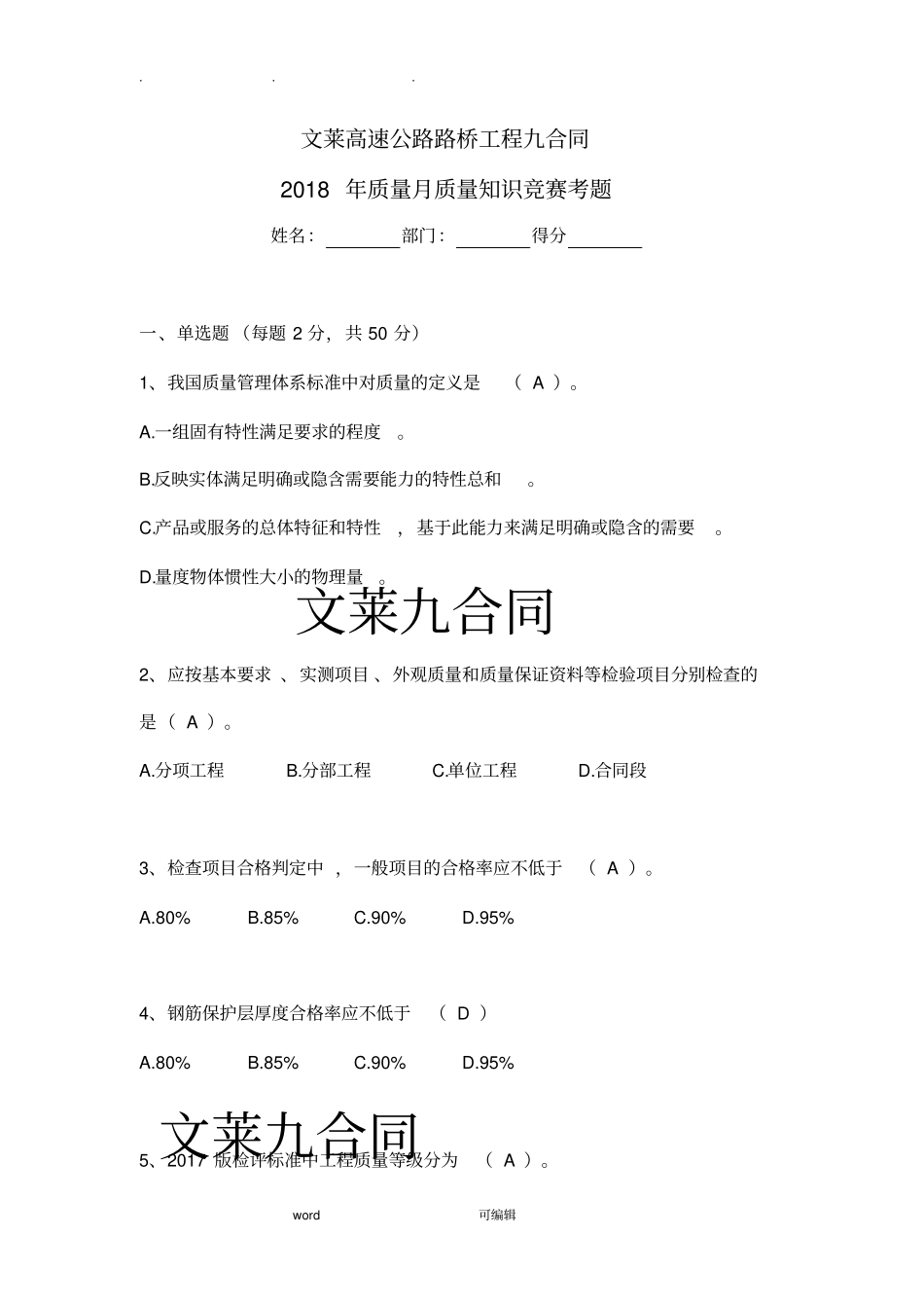 2018年质量月质量知识竞赛考题与答案_第1页