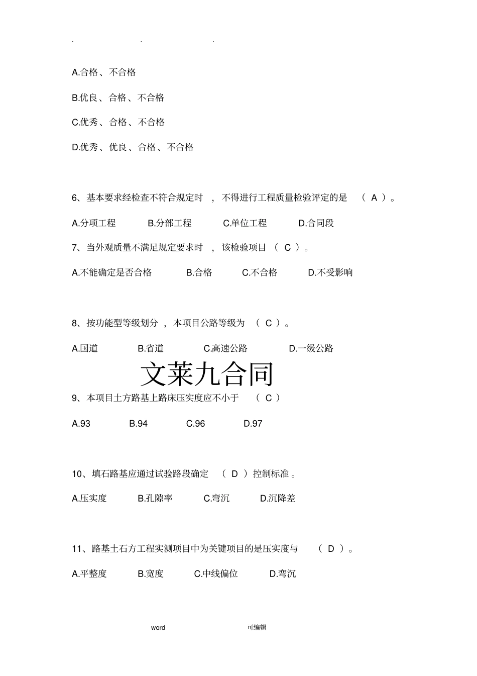 2018年质量月质量知识竞赛考题与答案_第2页