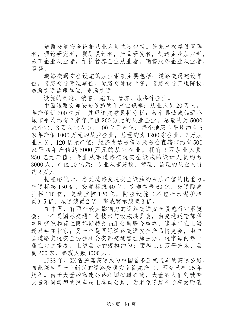 道路交通安全设施维护实施方案 _第2页
