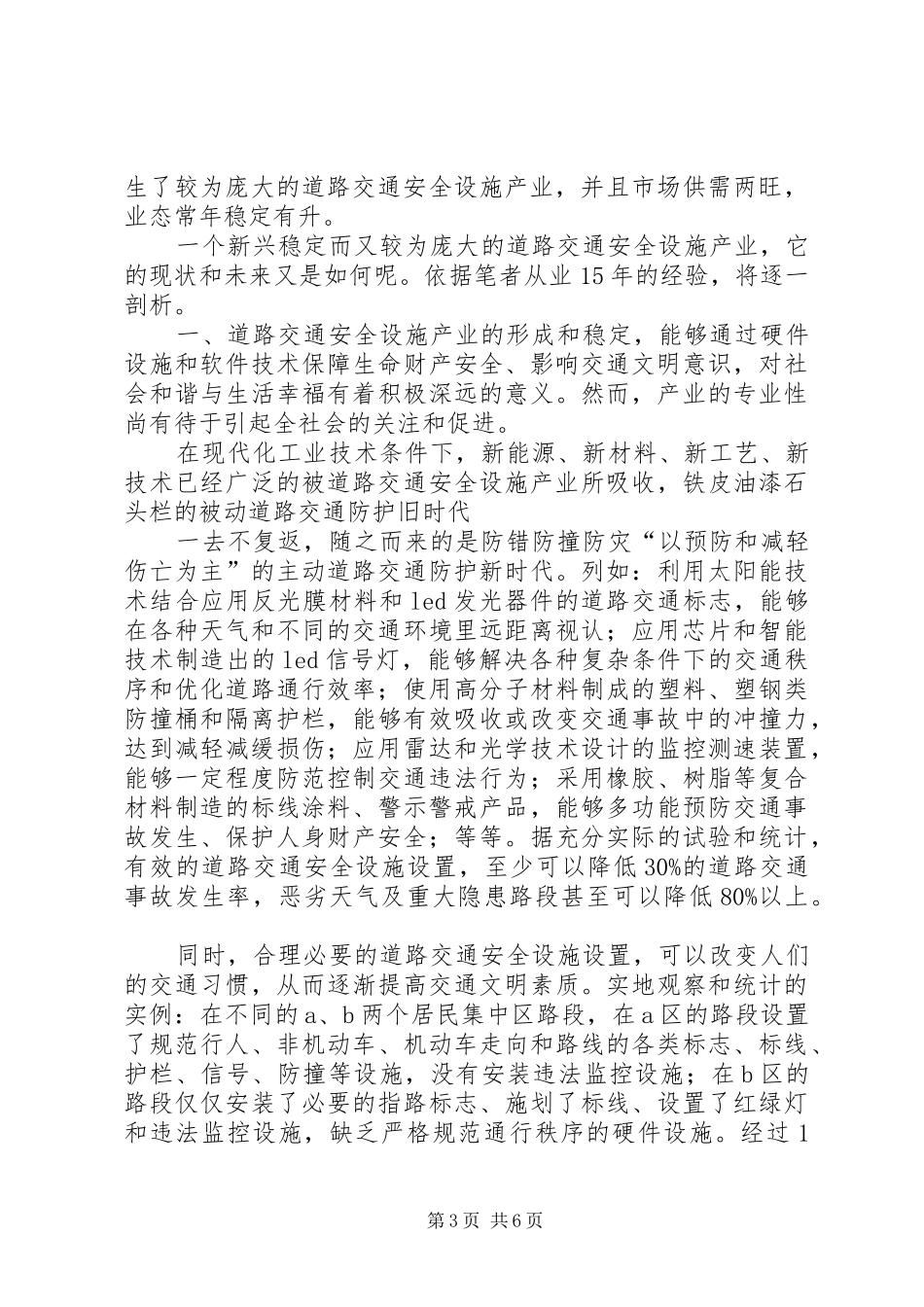 道路交通安全设施维护实施方案 _第3页