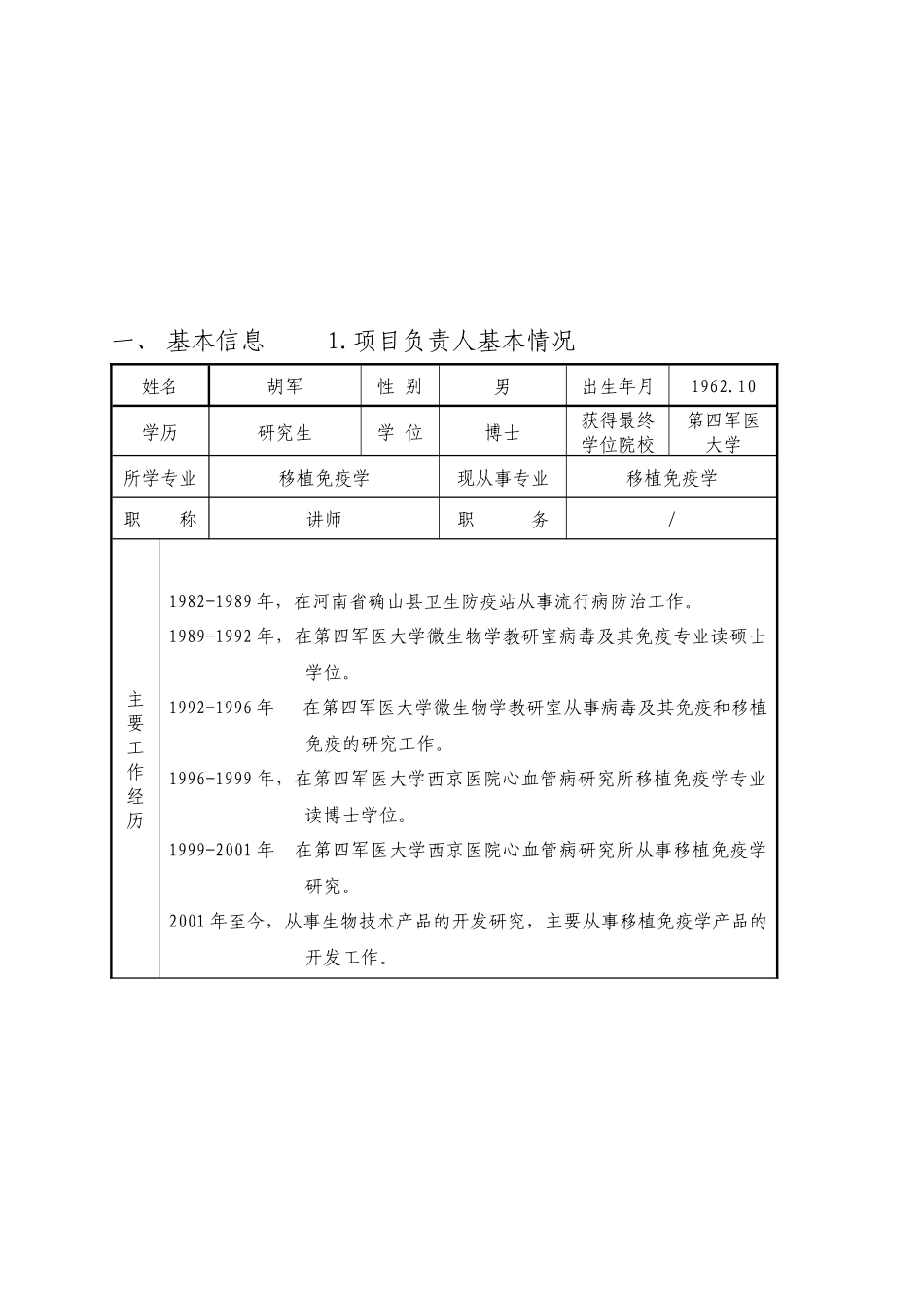 移植排斥反应的预测与诊断试剂盒的开发生产_第2页