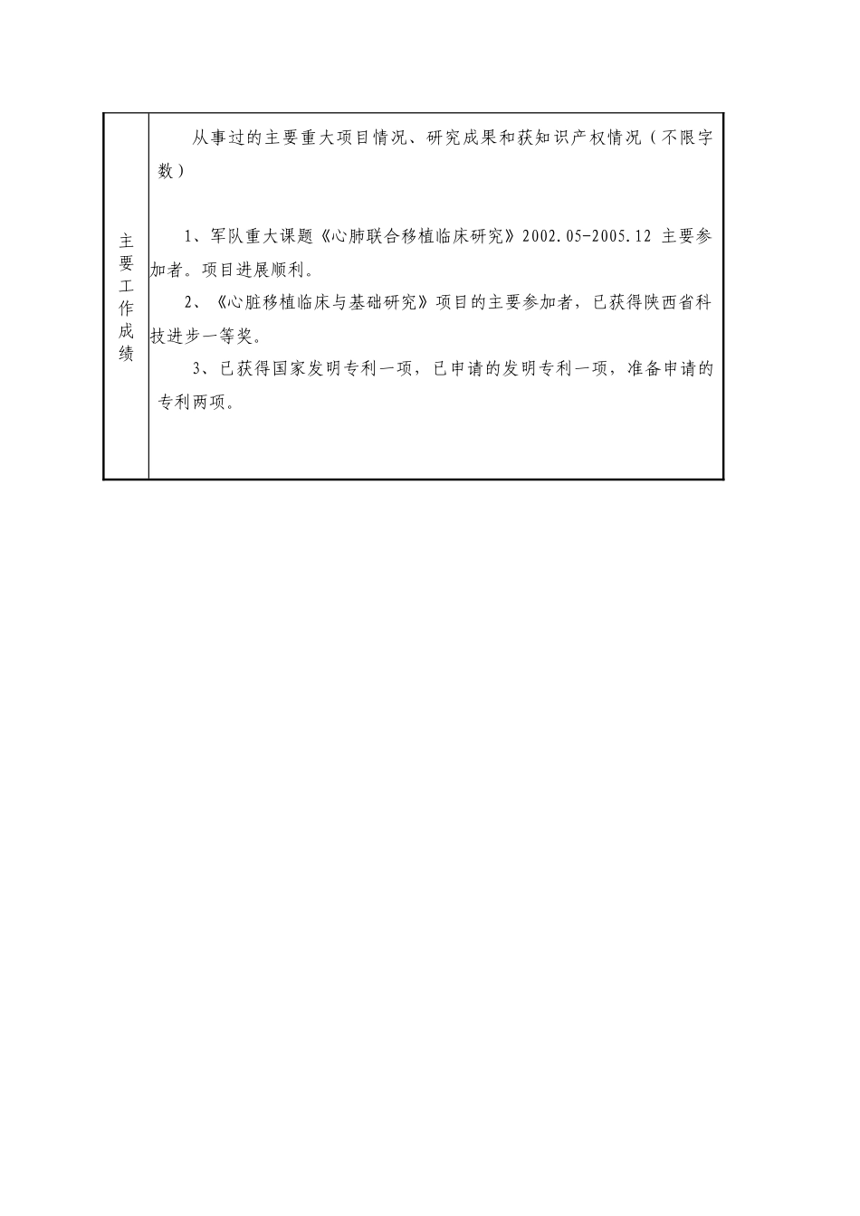 移植排斥反应的预测与诊断试剂盒的开发生产_第3页