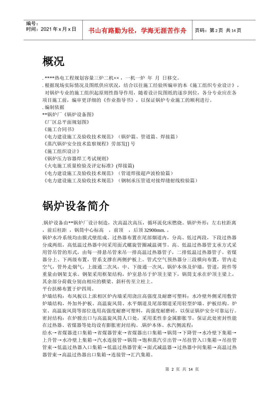 程锅炉安装施工组织设计方案_第2页