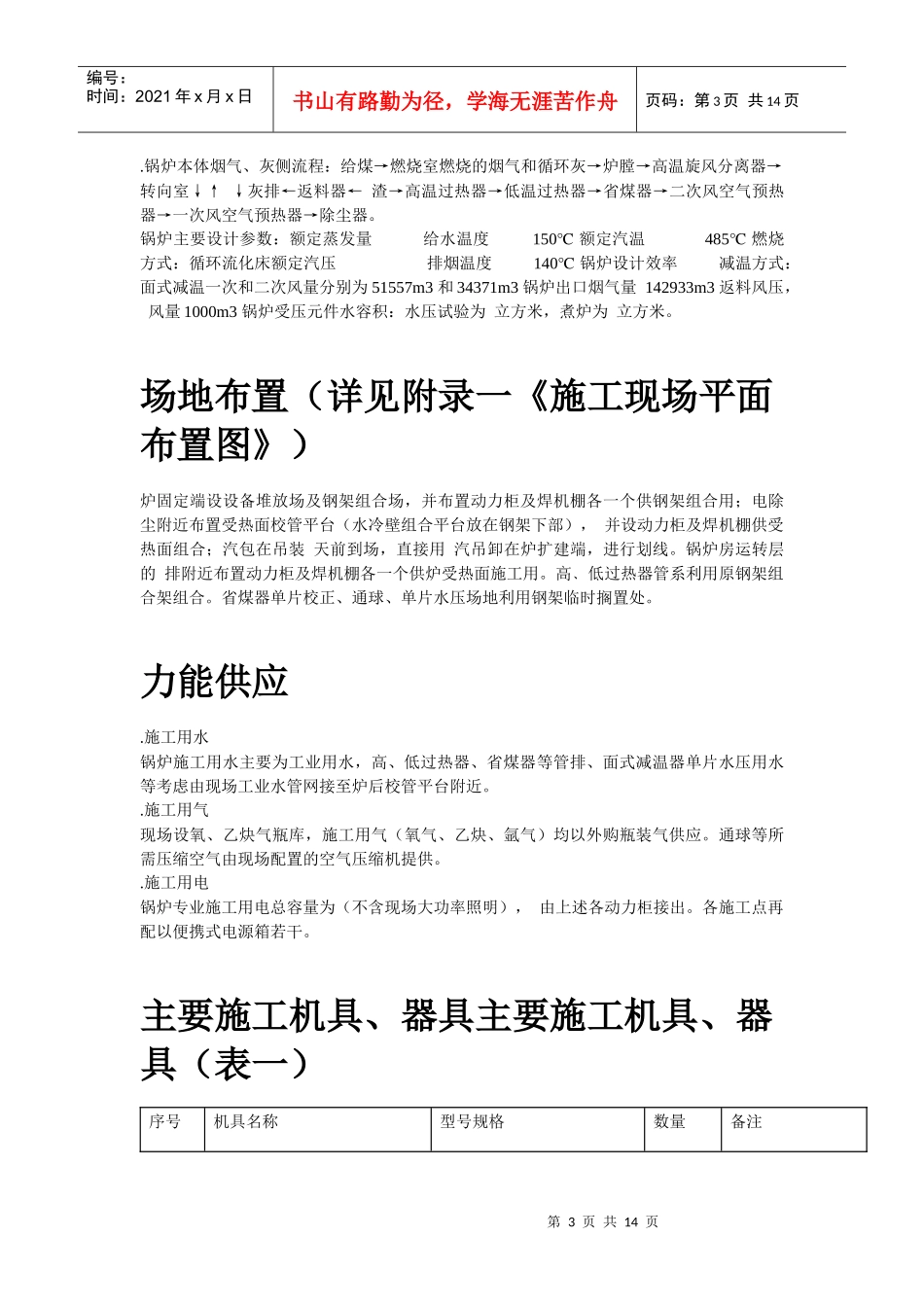 程锅炉安装施工组织设计方案_第3页