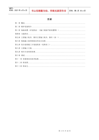 程锅炉安装施工组织设计方案