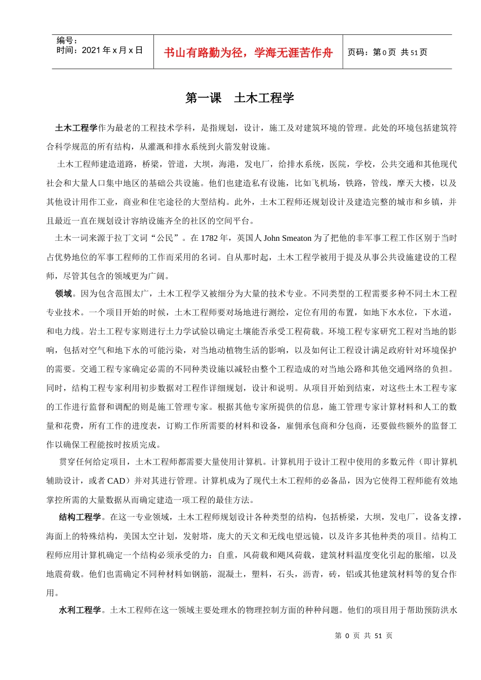 第一课土木工程学_第1页