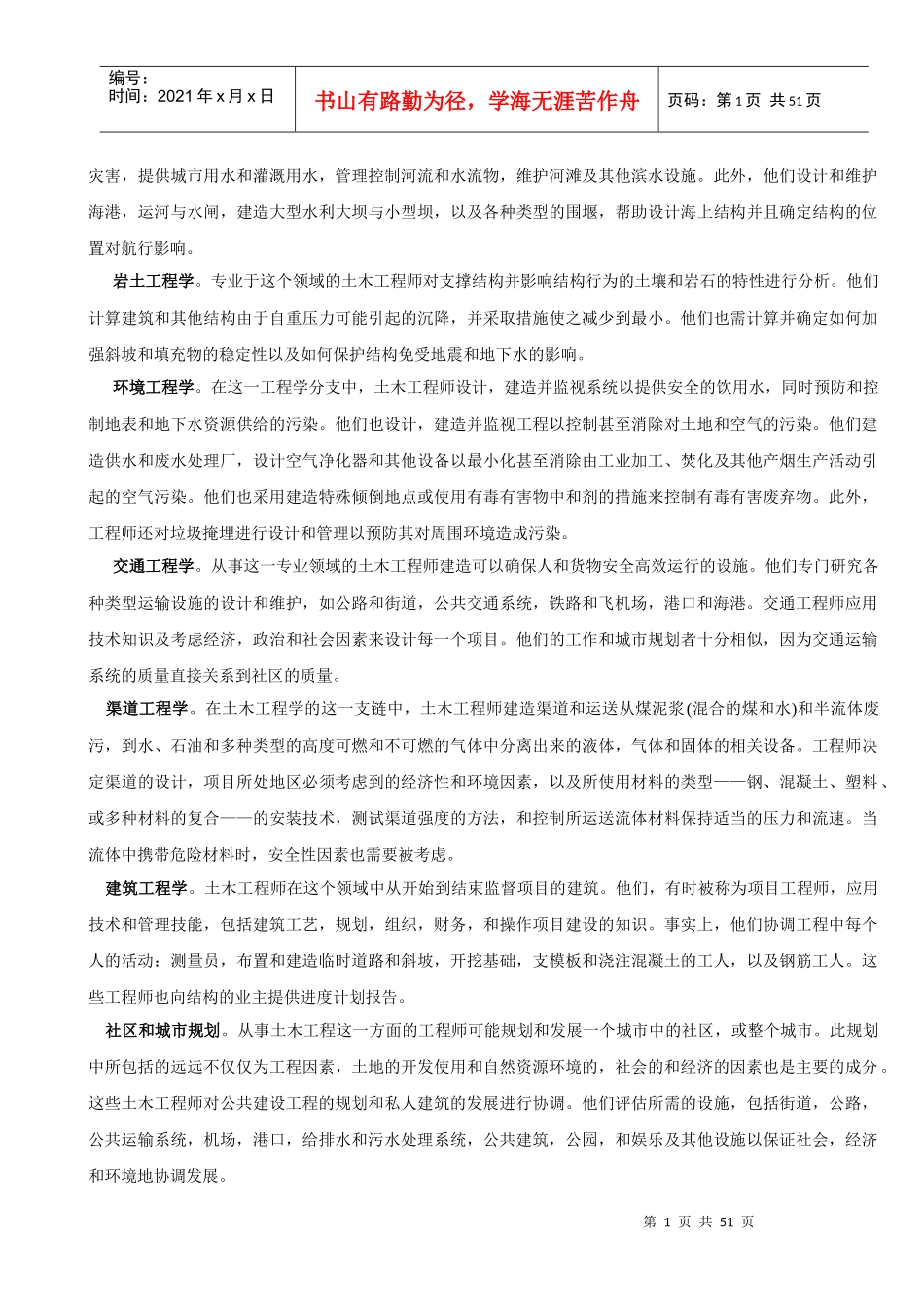 第一课土木工程学_第2页