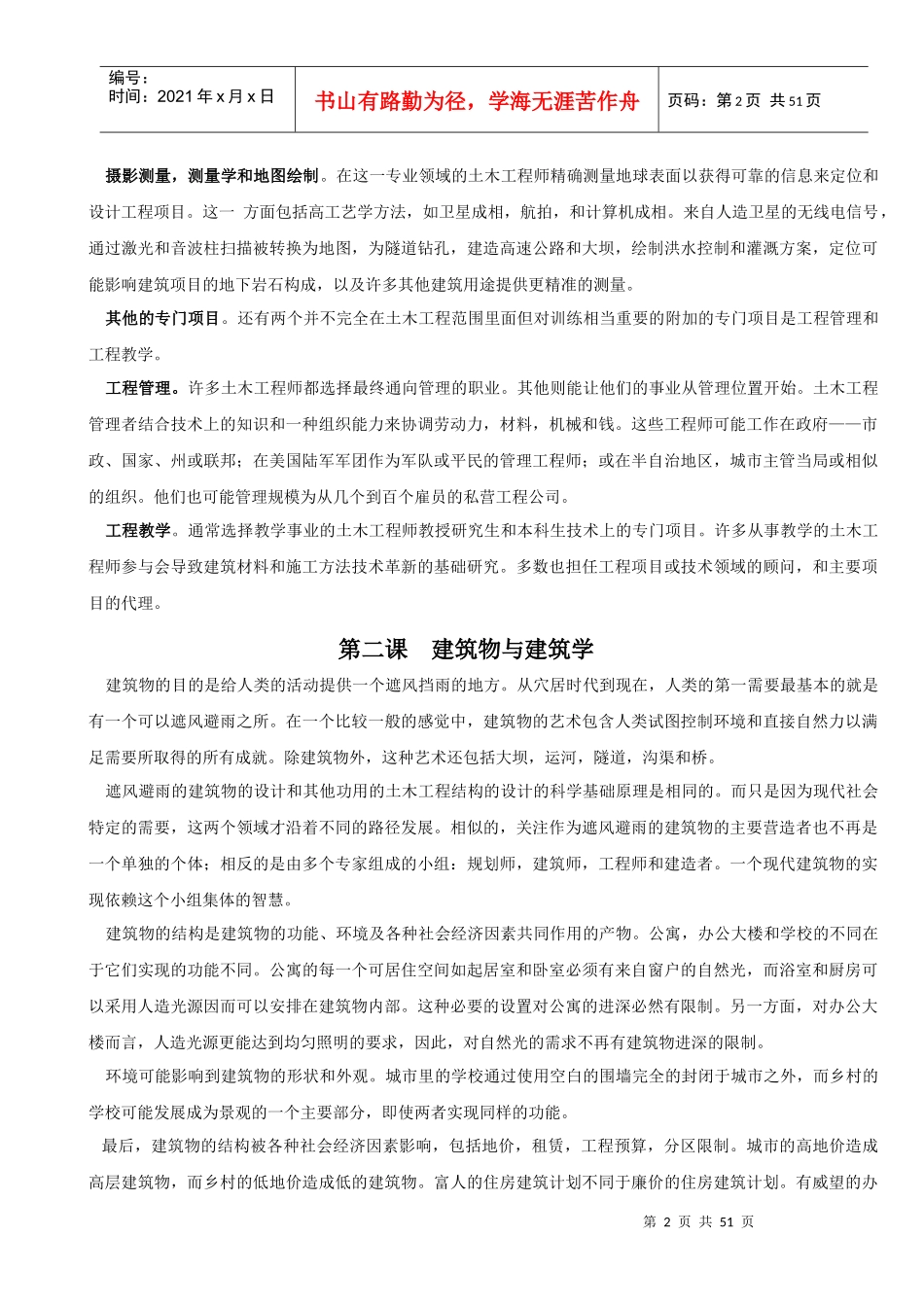 第一课土木工程学_第3页