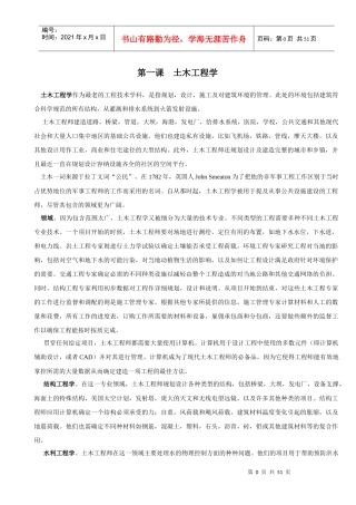 第一课土木工程学