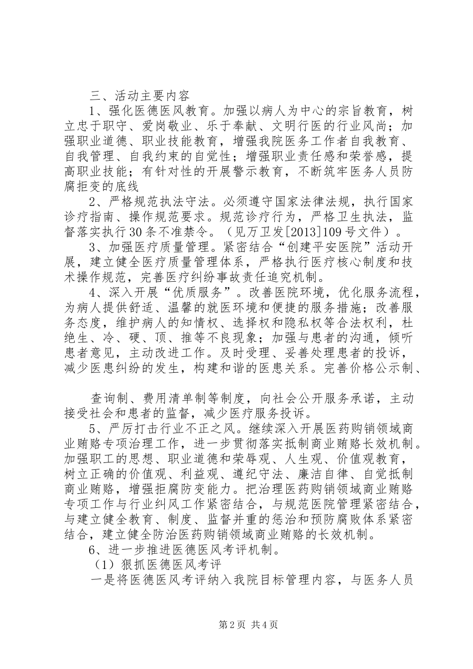 医德医风及行风建设教育方案 _第2页