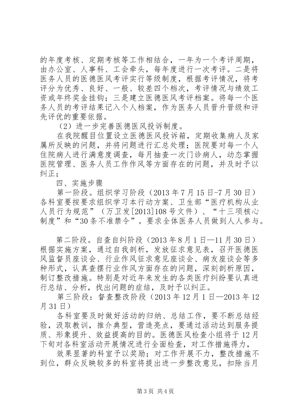 医德医风及行风建设教育方案 _第3页