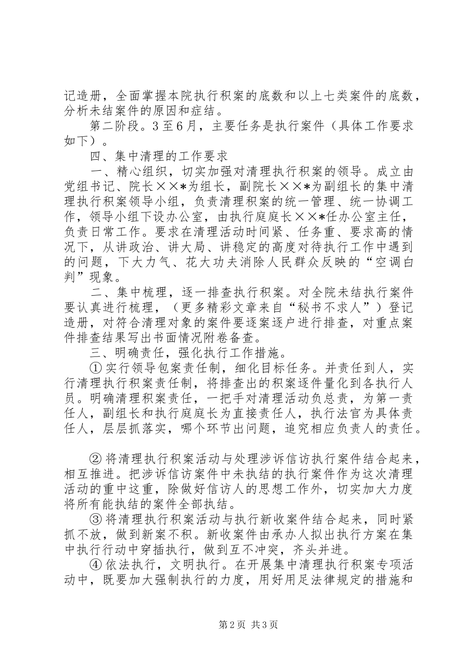 法院关于集中清理执行积案专项活动的实施方案 _第2页