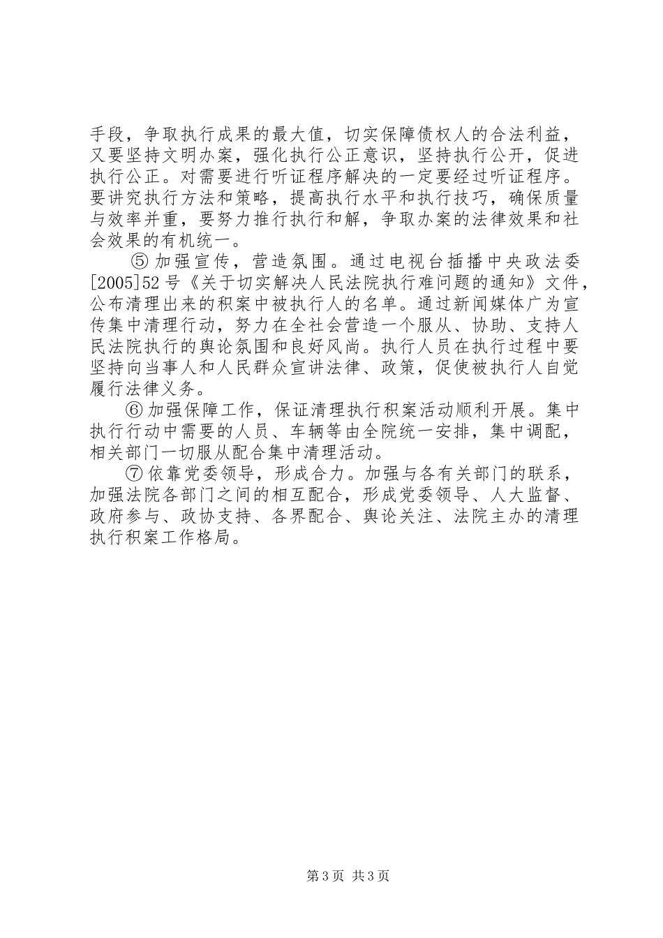 法院关于集中清理执行积案专项活动的实施方案 _第3页