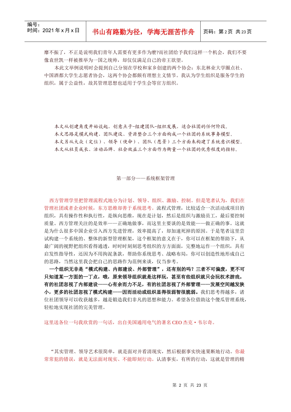 社团组织模式介绍_第2页