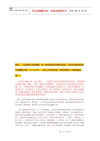 社团组织模式介绍