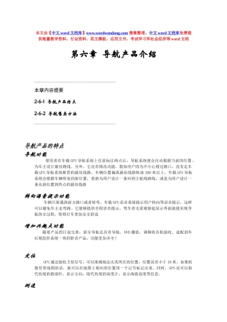 第六章导航产品介绍