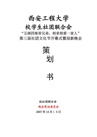 第三届社团文化节开幕式策划