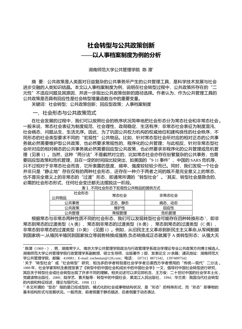 社会转型与公共政策创新-TheSocialEcono_第1页