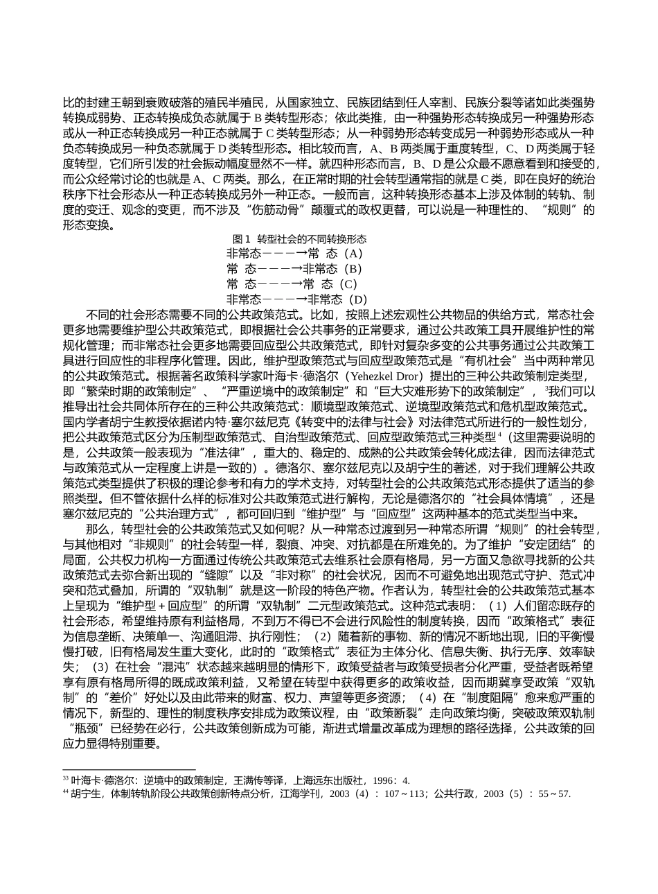 社会转型与公共政策创新-TheSocialEcono_第2页