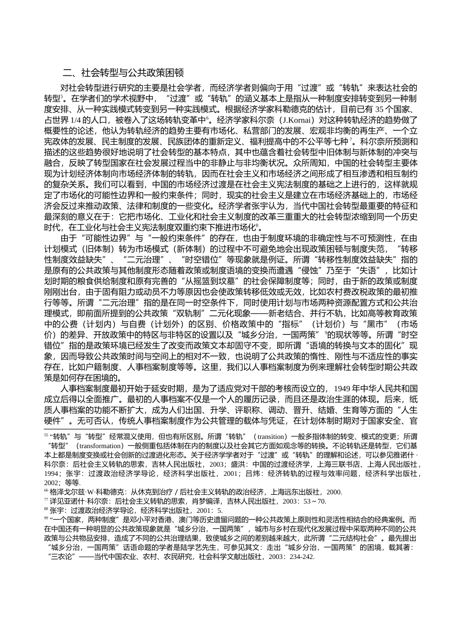 社会转型与公共政策创新-TheSocialEcono_第3页