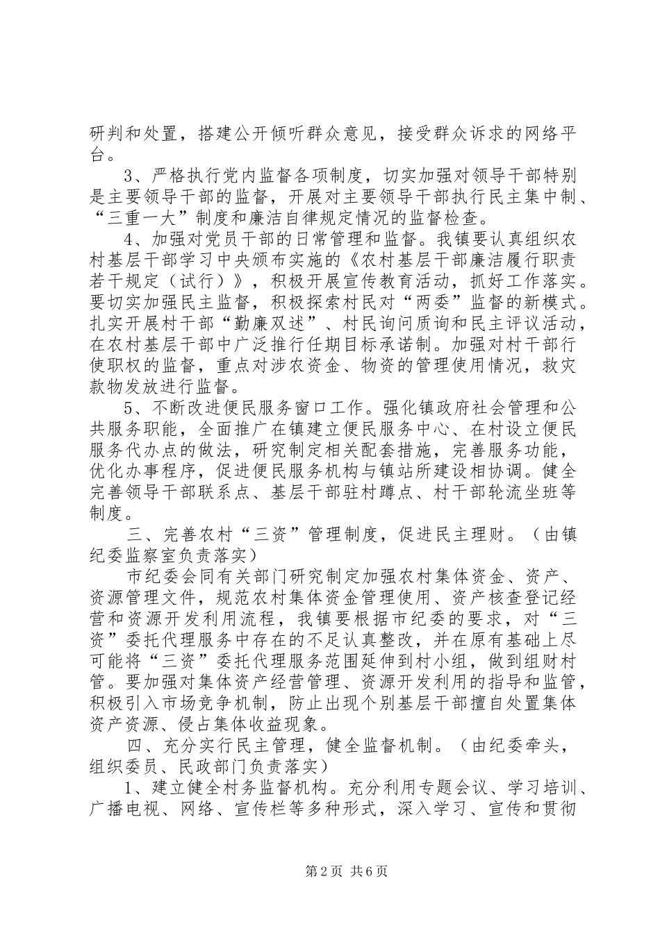 XX年党风廉政建设和反腐败工作实施方案 _第2页