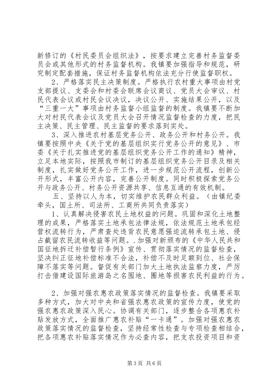 XX年党风廉政建设和反腐败工作实施方案 _第3页