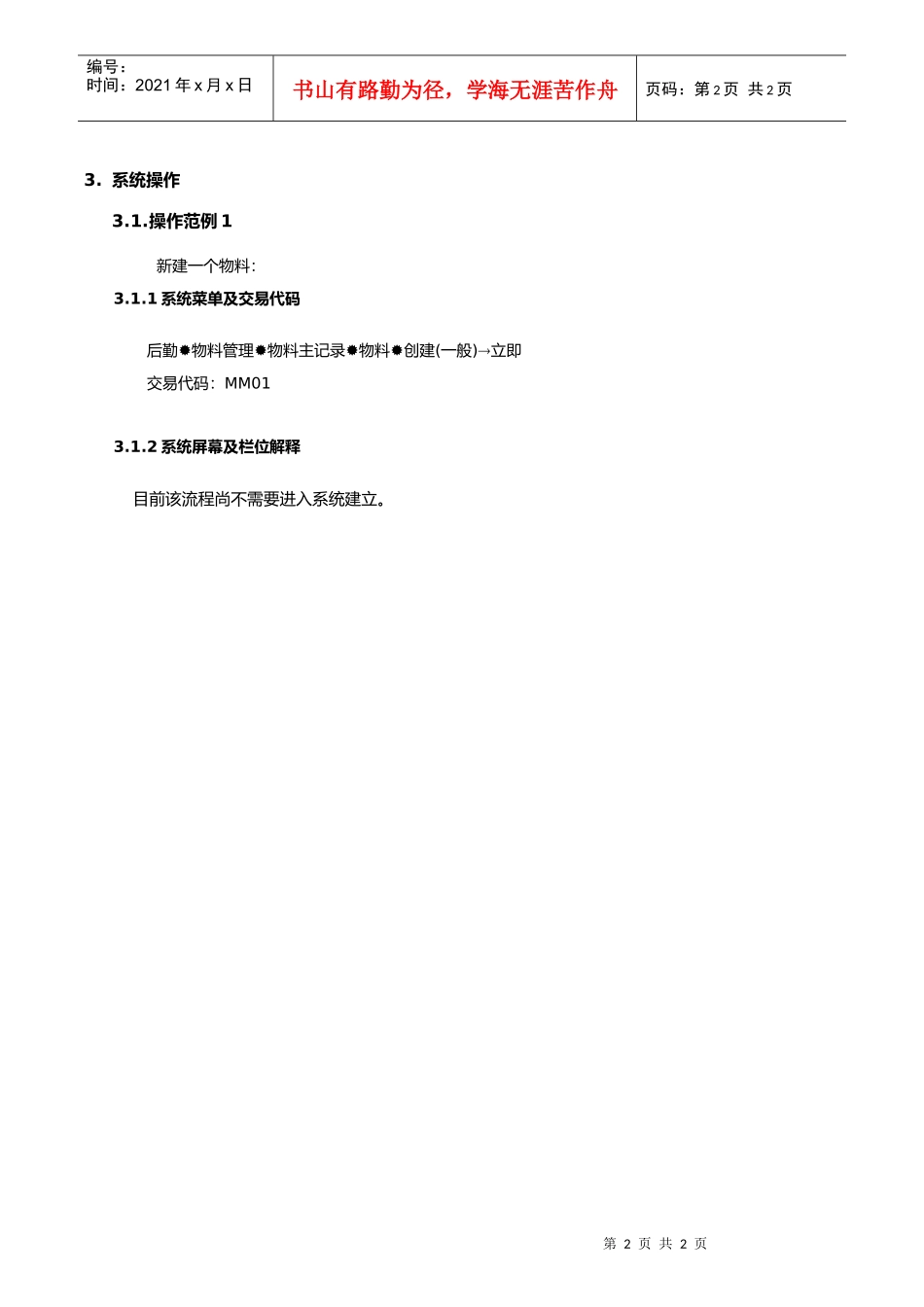 第七章-PP07_研发新品打样流程_第2页