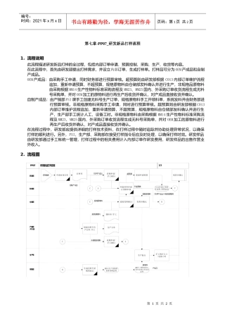 第七章-PP07_研发新品打样流程