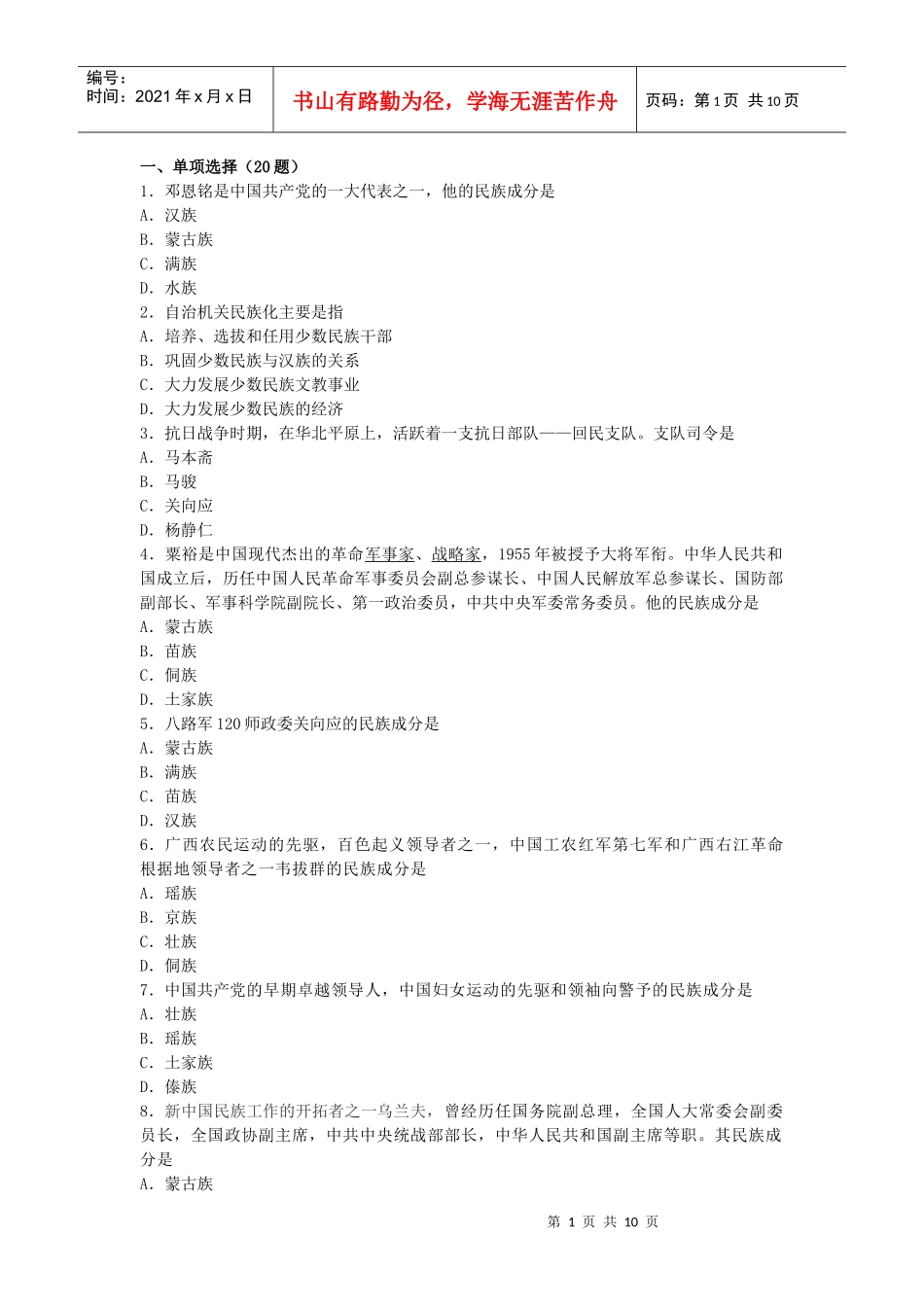 第12章 培养少数民族干部和人才资源开发_第1页