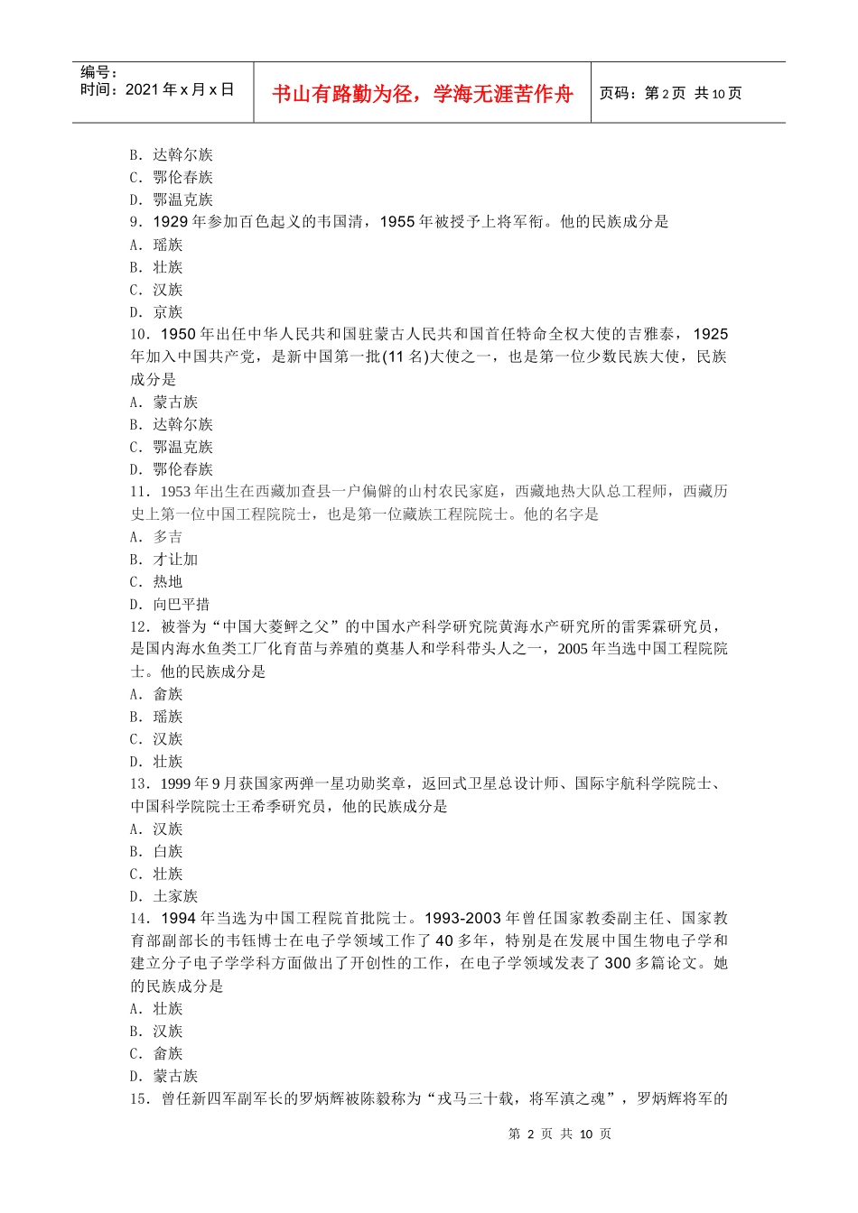 第12章 培养少数民族干部和人才资源开发_第2页