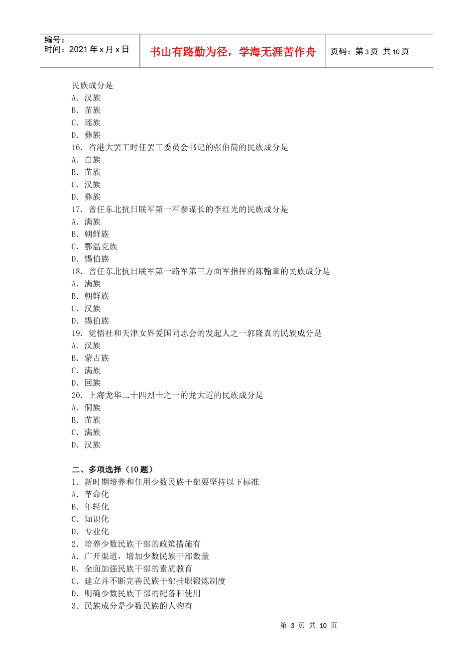 第12章 培养少数民族干部和人才资源开发_第3页