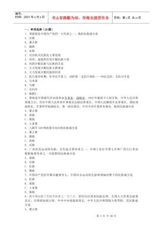 第12章 培养少数民族干部和人才资源开发