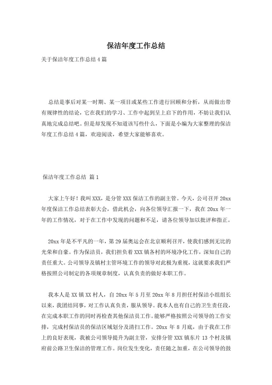保洁年度工作总结_第1页