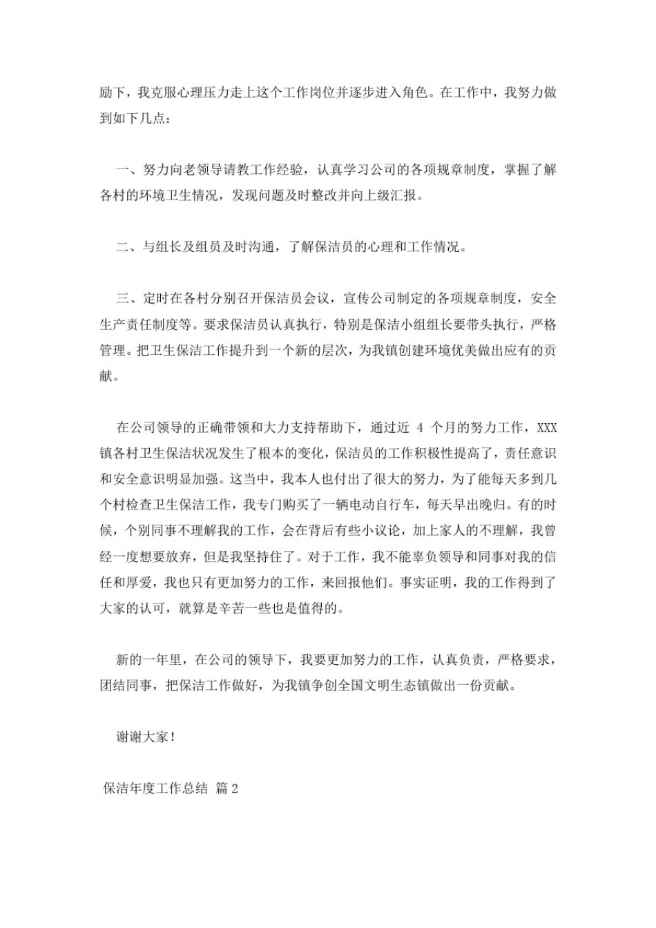 保洁年度工作总结_第2页