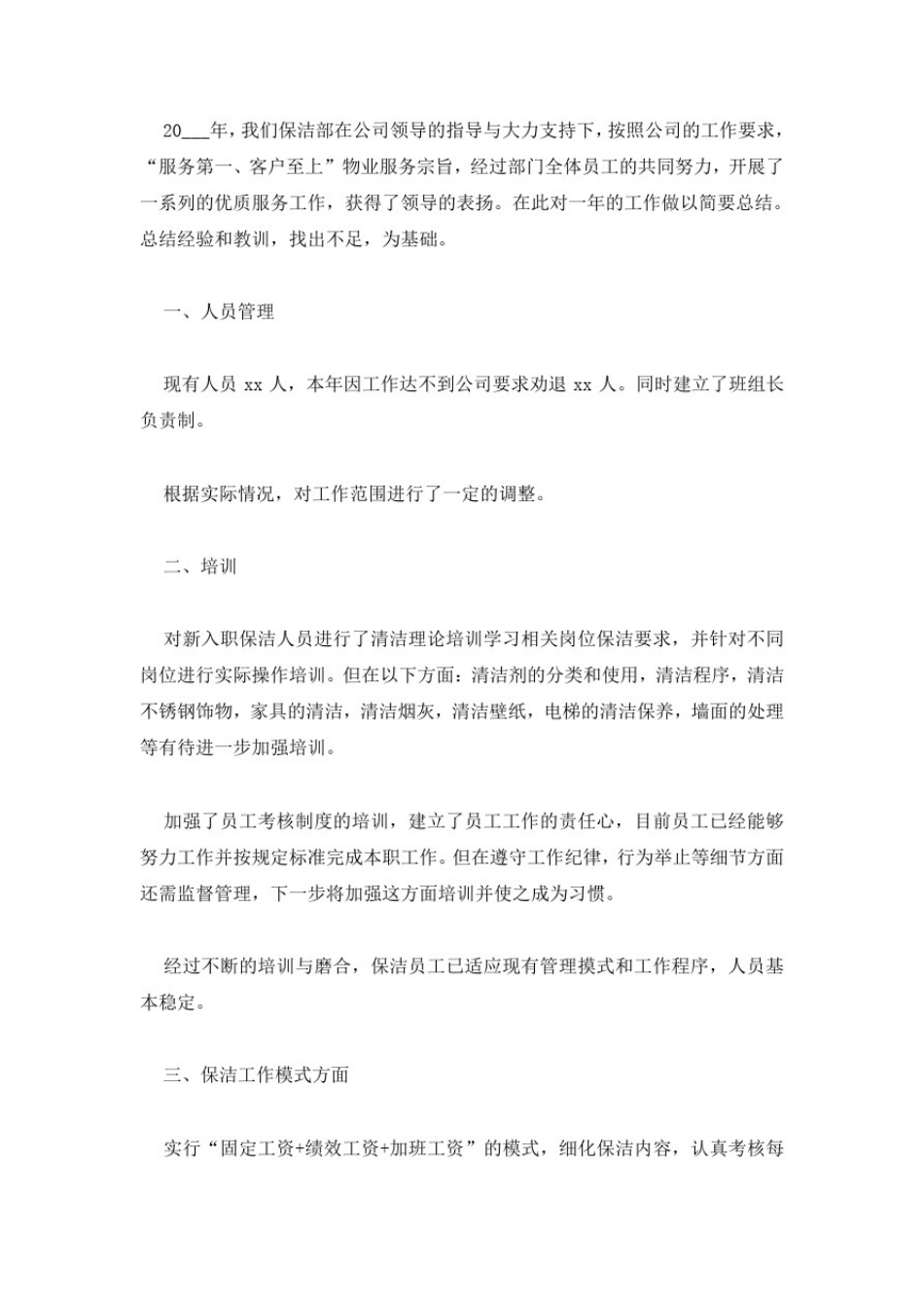 保洁年度工作总结_第3页