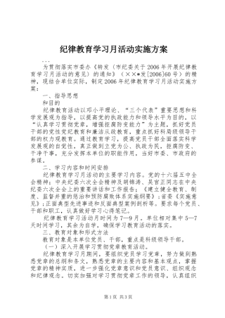 纪律教育学习月活动方案 