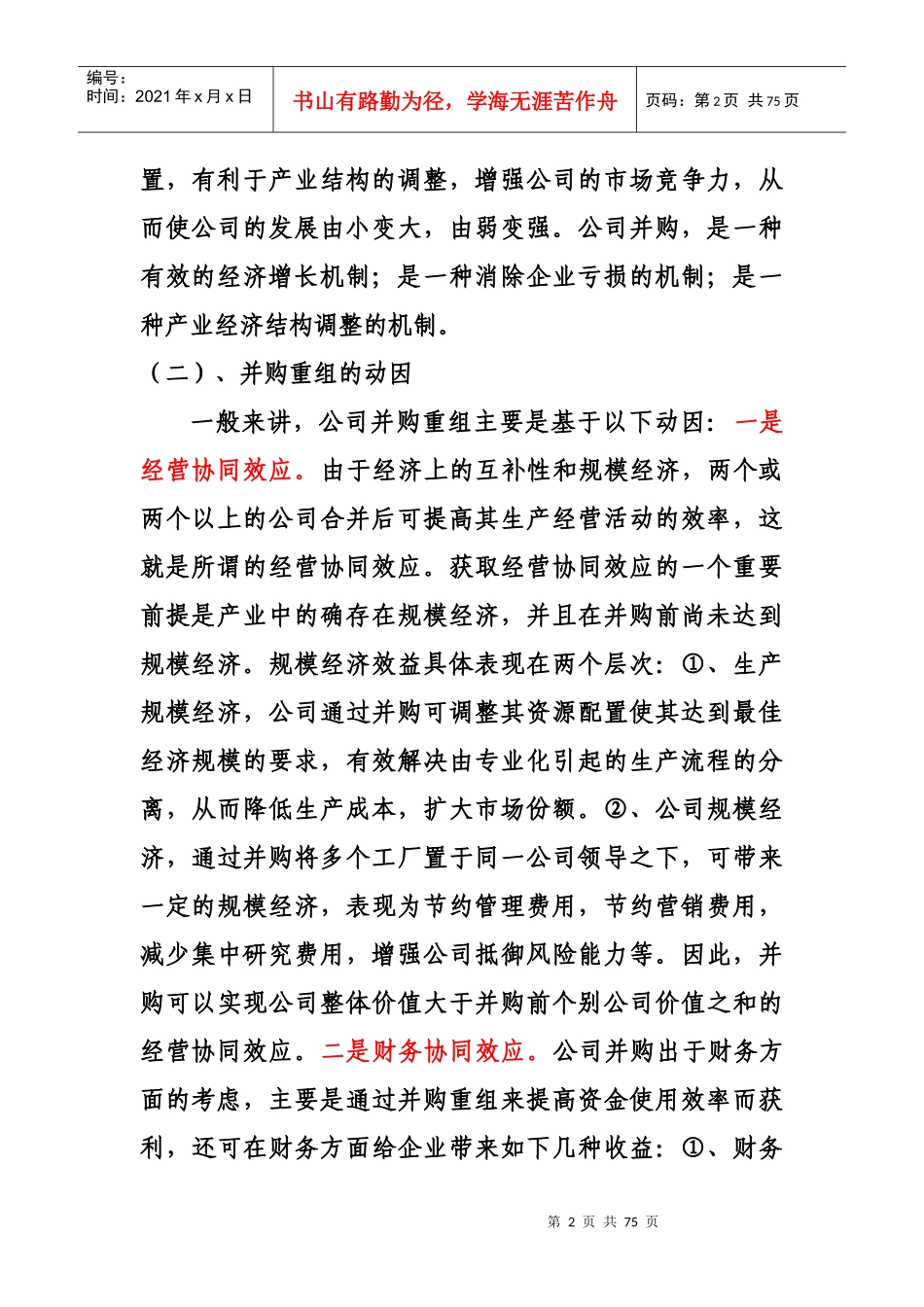 第二讲(金融融资并购与控制_第2页