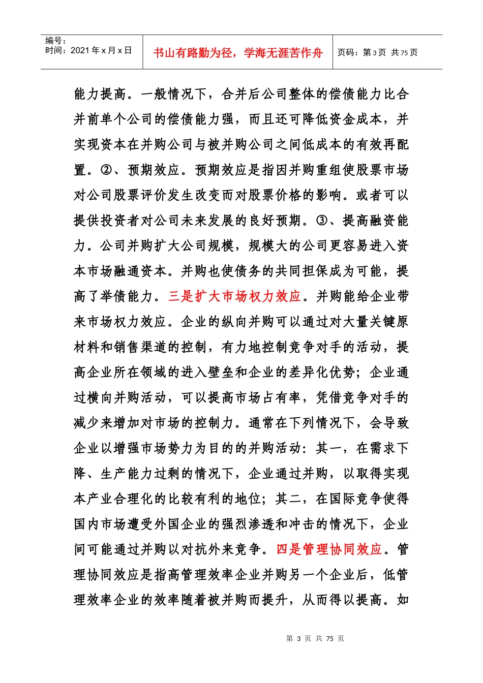 第二讲(金融融资并购与控制_第3页