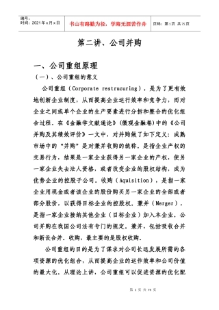 第二讲(金融融资并购与控制