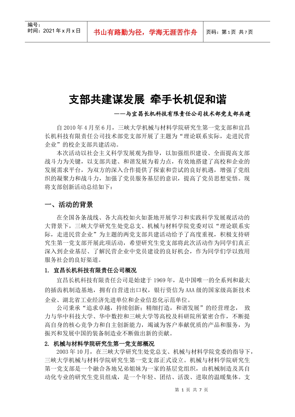 科技公司技术部党支部共建活动_第1页