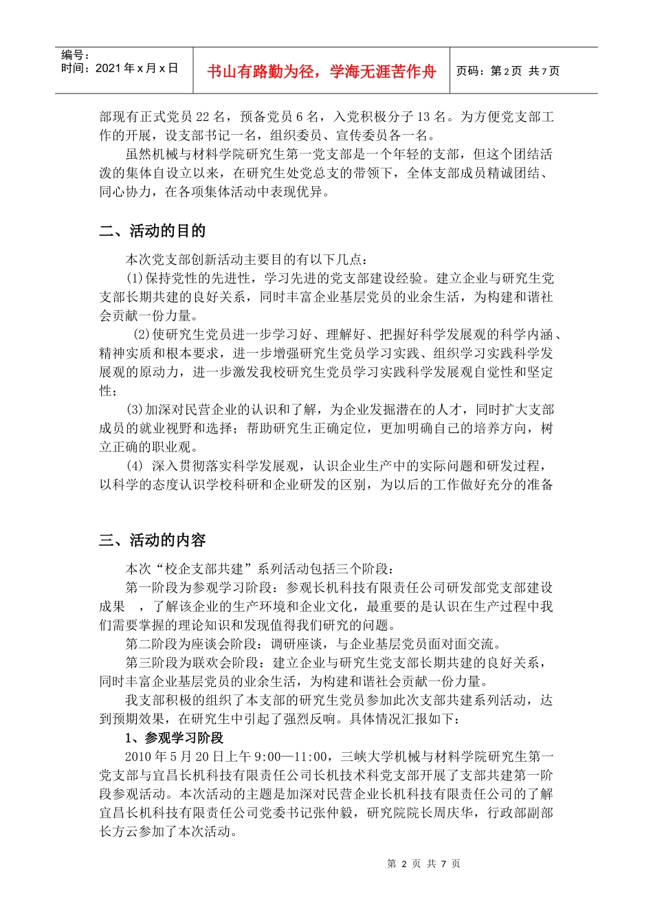 科技公司技术部党支部共建活动_第2页