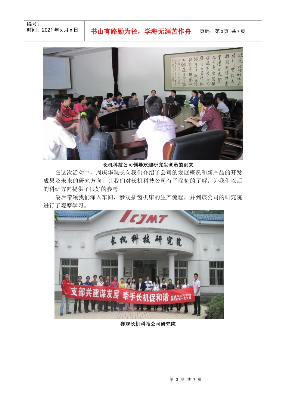 科技公司技术部党支部共建活动_第3页