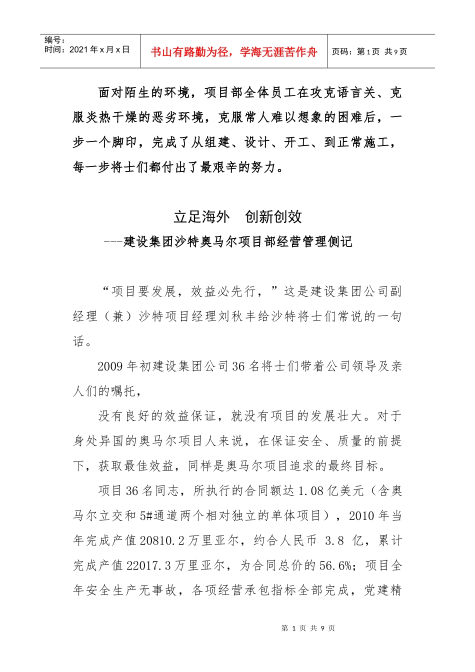 立足海外 创新创效_第1页