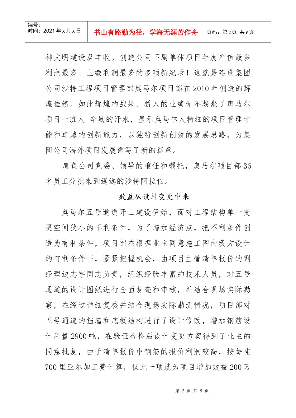 立足海外 创新创效_第2页