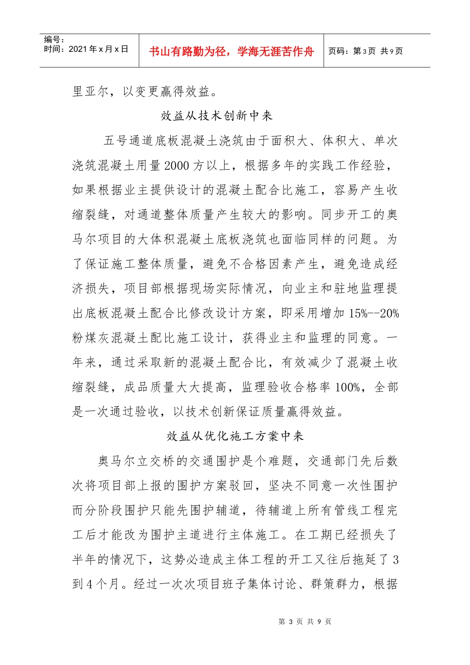 立足海外 创新创效_第3页