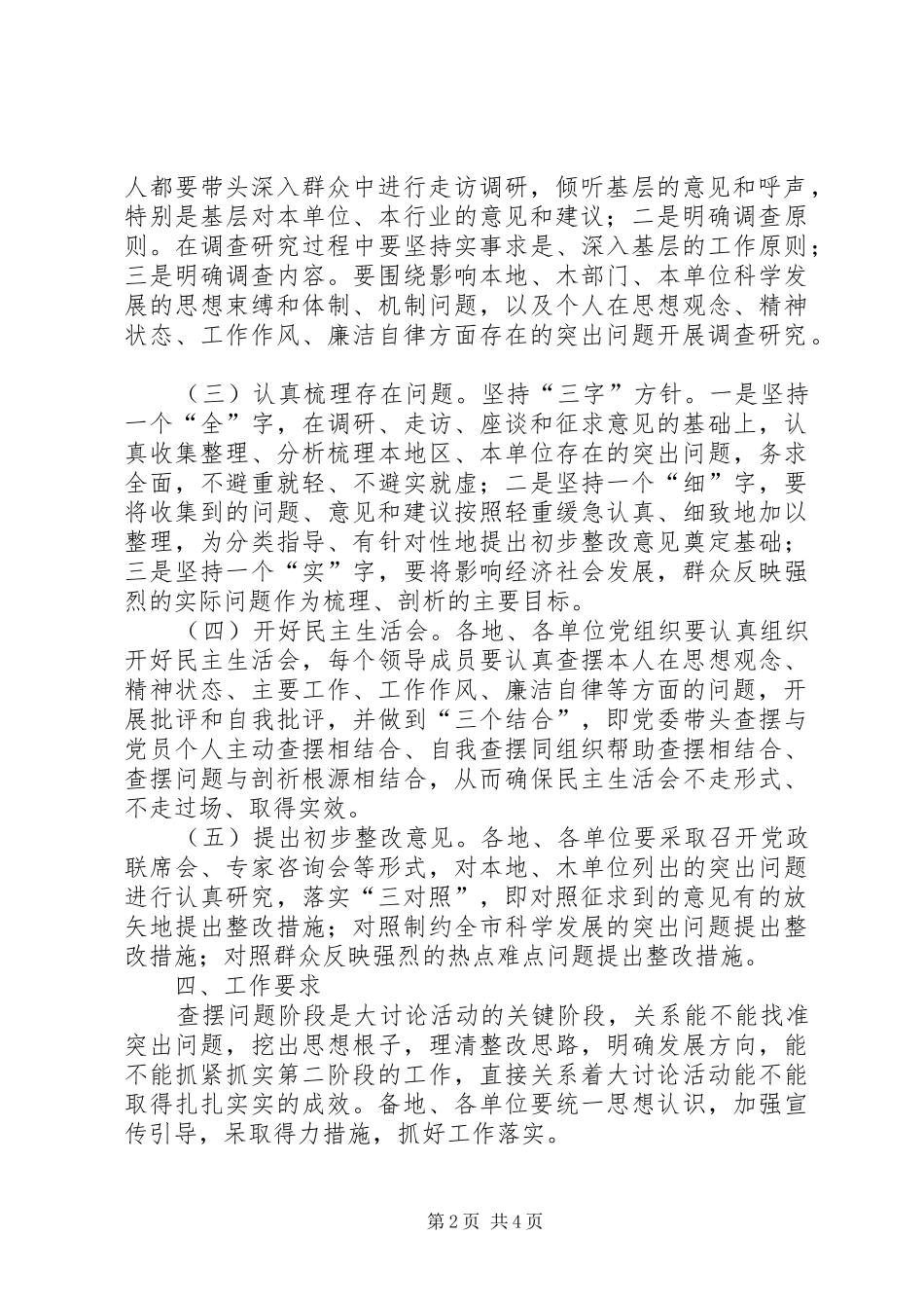 新解放新跨越新崛起三新大讨论第二阶段方案 _第2页